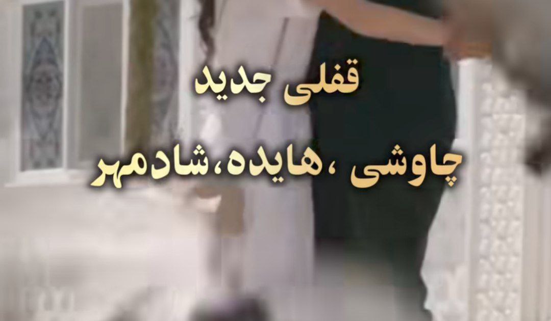 دیگه نمیذارم که تنها شی جدا باشی هایده هوش مصنوعی